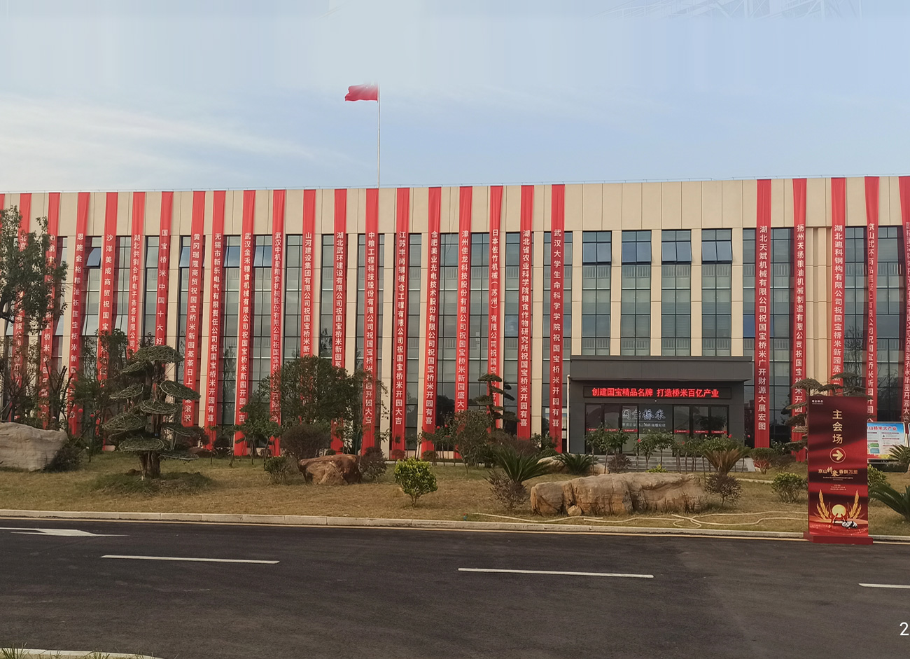 Hubei GuoBao Qiao Rice Co. Ltd. 1200T/D complete rice milling project  