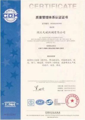 Quality management system certification certificate