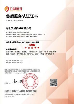 After sale service certificate